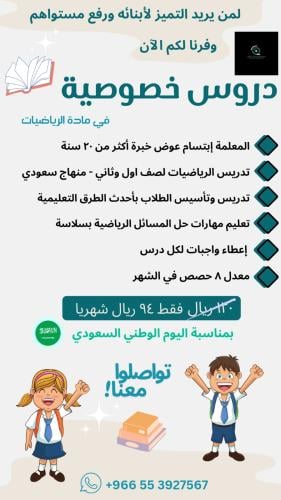 دروس تاسيس مادة الرياضيات اول وثاني منهج سعودي