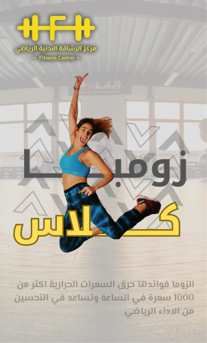 الزومبا