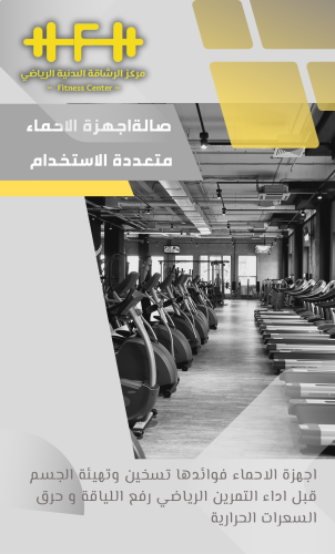 اجهزة إحماء