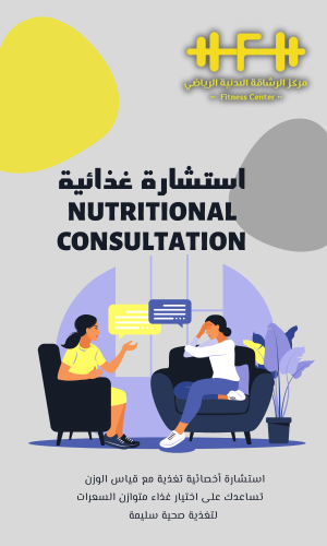 استشارة اخصائية تغذية مع نظام غذائي 4 اسابيع - للم...