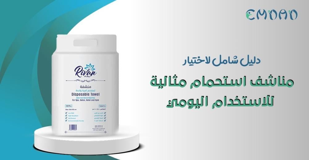 أفضل مناشف استحمام استخدام واحد  من امداد