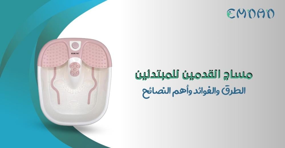 مساج القدمين للمبتدئين: الطرق والفوائد وأهم النصائح