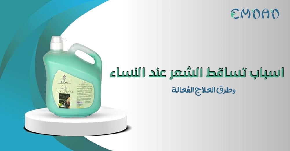أسباب تساقط الشعر عند النساء وطرق علاج تساقط الشعر بفعالية