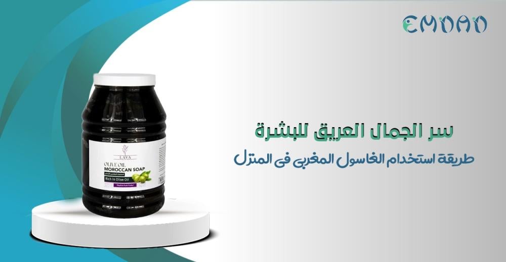 طريقة استخدام الغاسول المغربي في الحمام المغربي المنزلي للبشرة الناعمة