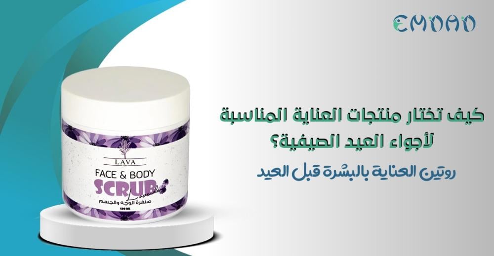 روتين العناية بالبشرة قبل العيد