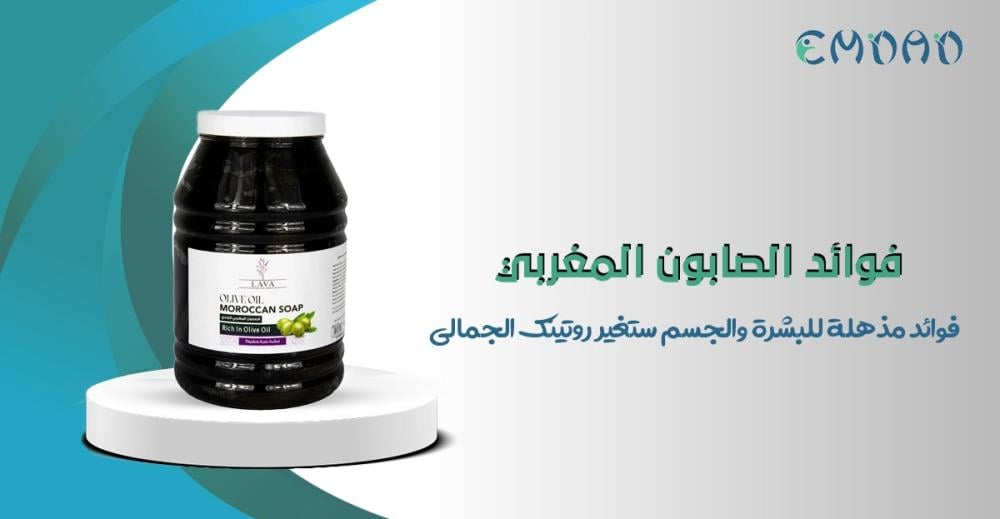 Alt Imageفوائد الصابون المغربي الأسود للبشرة والجسم وكيفية استخدامه ف