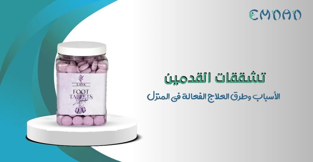 علاج تشققات القدمين وتنعيم القدمين بوصفات طبيعية فعالة في المنزل