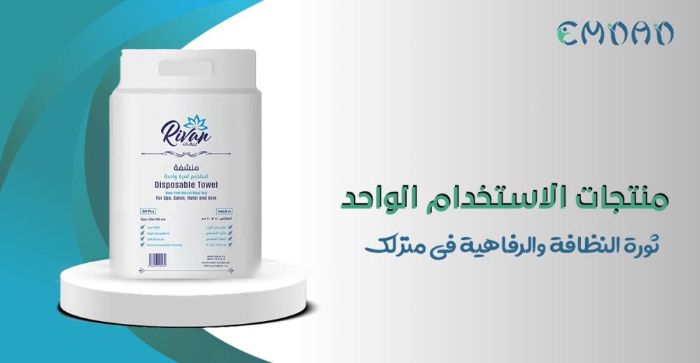 منتجات الاستخدام الواحد