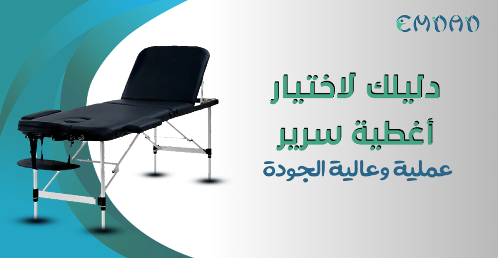 اغطية سرير من إمداد في المملكة العربية السعودية