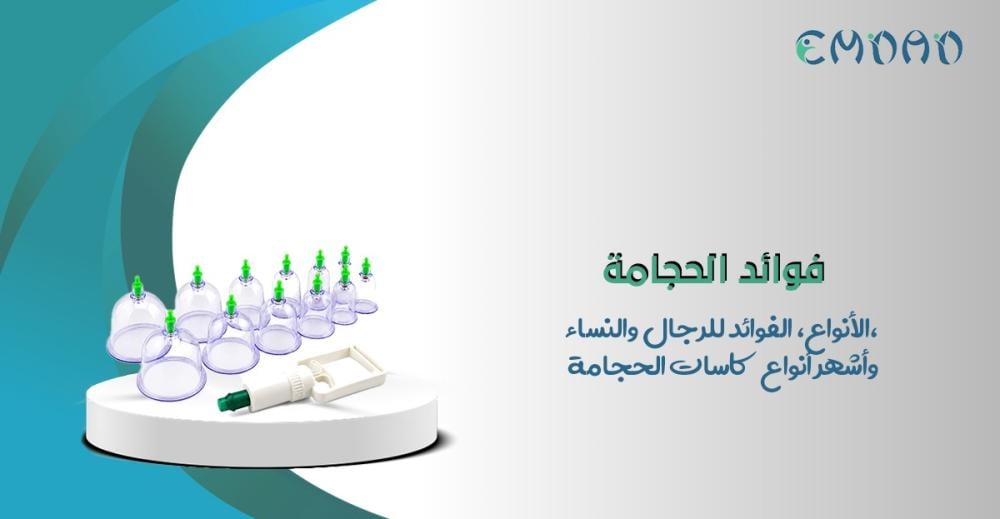 فوائد الحجامة وأنواعها المختلفة
