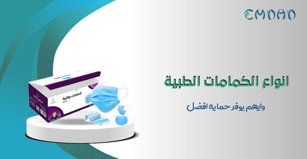 كمامة طبية ثلاثية الطبقات توضح طبقات الترشيح