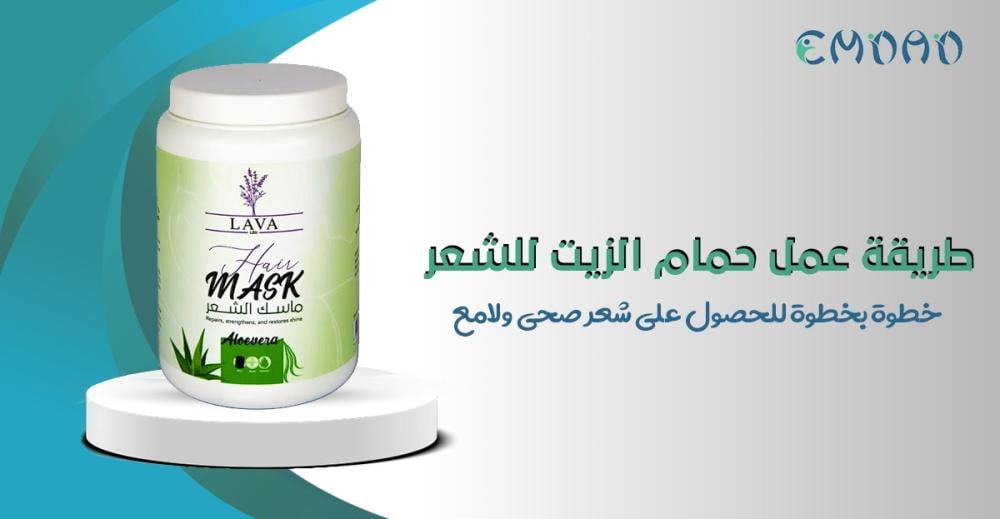 حمام زيت للشعر باستخدام زيوت طبيعية دافئة للحصول على شعر صحي ولامع وخا