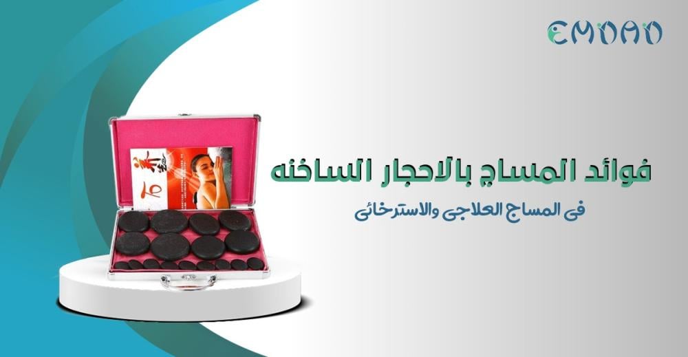 طريقة المساج بالاحجار الساخنه على الظهر