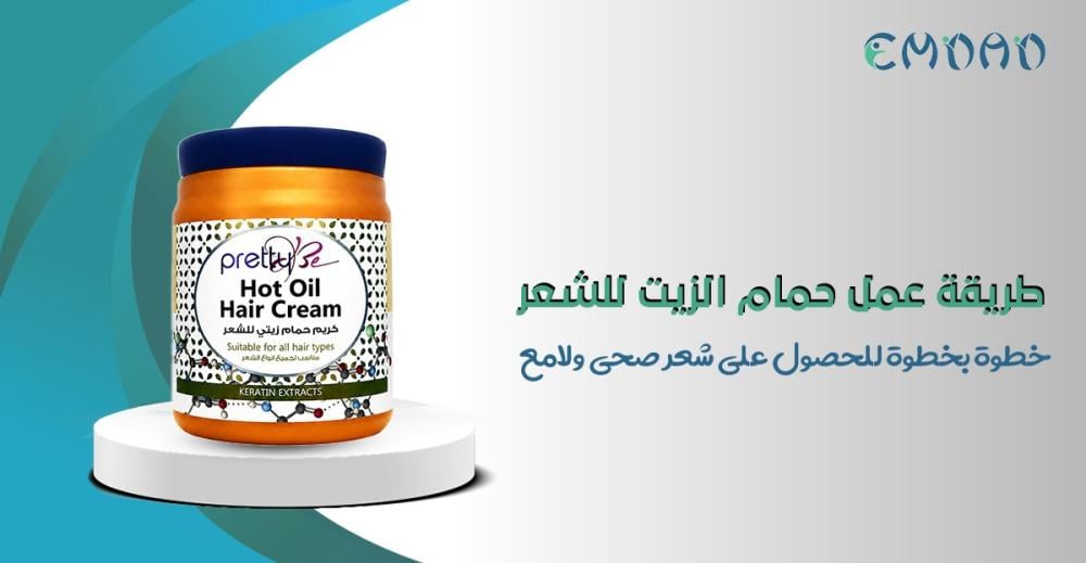 خطوات عمل حمام الزيت للشعر خطوة بخطوة