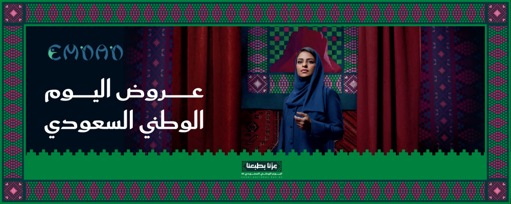 تخفيضات اليوم الوطني