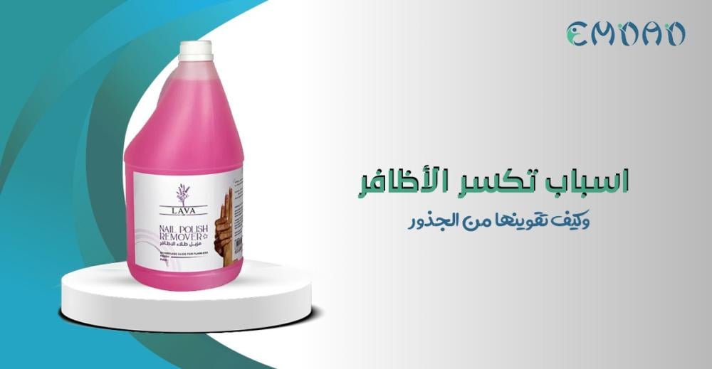 أسباب تكسر الأظافر وطرق تقوية الأظافر الهشة طبيعياً