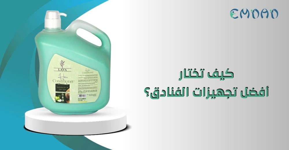 تجهيزات الفنادق