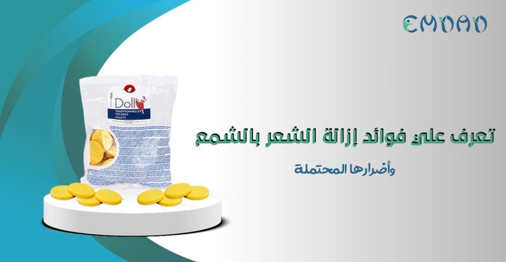 إزالة الشعر بالشمع للحصول على بشرة ناعمة