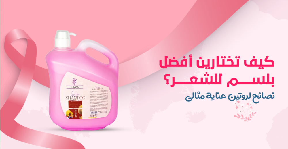 بلسم للشعر لترطيب وتقوية الخصلات وحماية الشعر من الجفاف