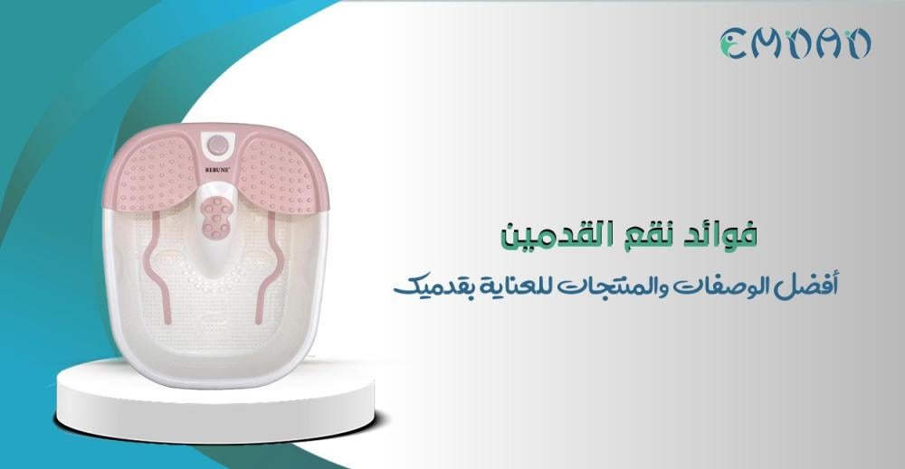 فوائد نقع القدمين