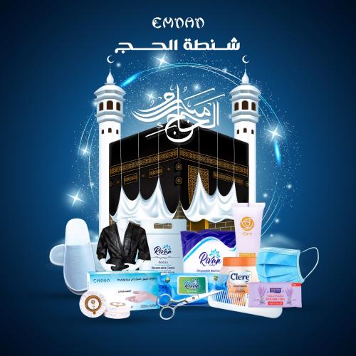 شنطة الحج