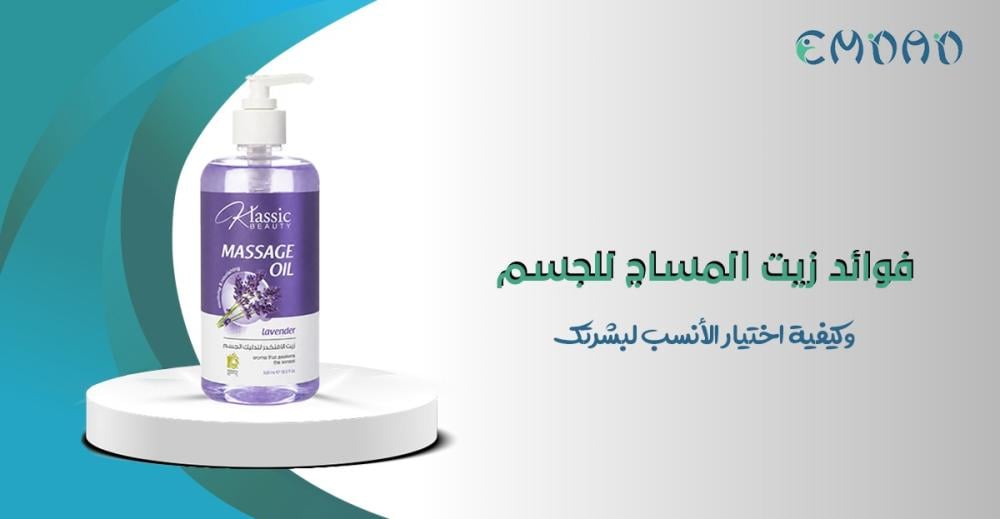 فوائد زيت المساج للجسم