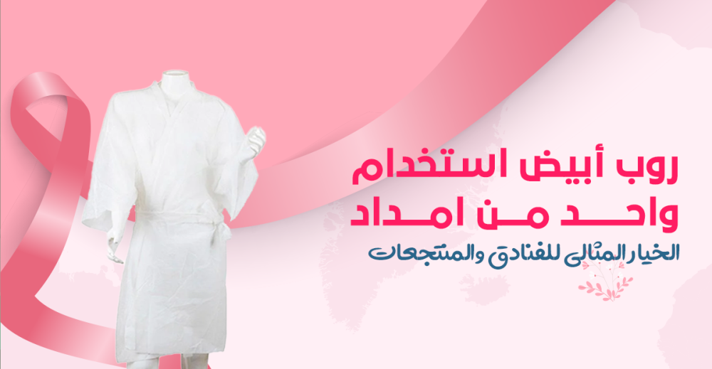 روب ابيض استخدام واحد من امداد الخيار المثالي للفنادق والمنتجعات