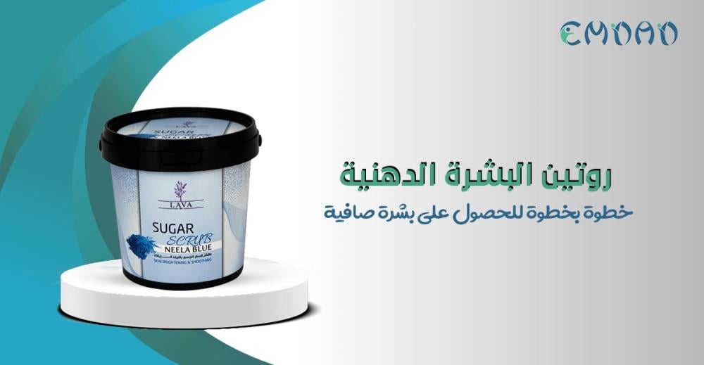 روتين البشرة الدهنية اليومي خطوة بخطوة للحصول على بشرة صافية