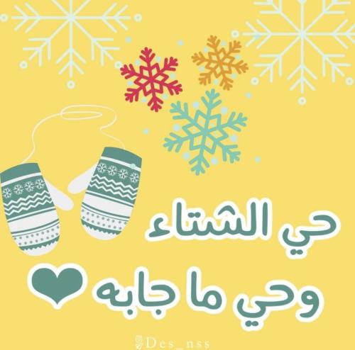 بكج ثيمات شتوية ودعوات شتوية