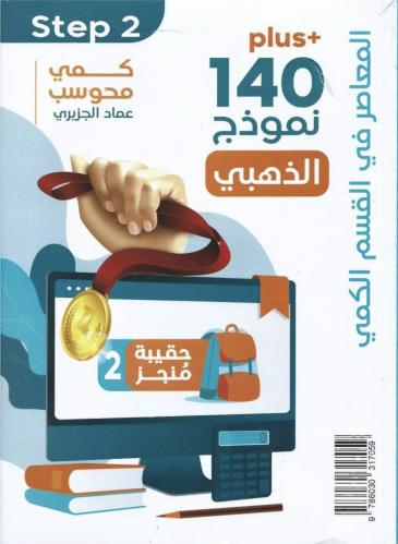 المعاصر نموذج 140 الذهبي PDF