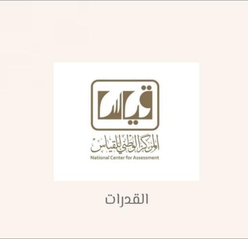 تسريبات ( القدرات )