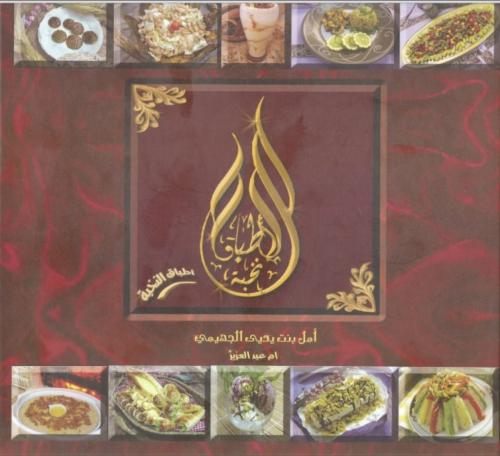 أطباق النخبة ( pdf )