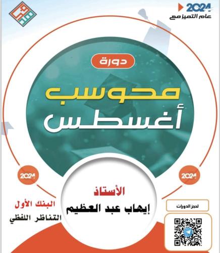 دورة ايهاب اغسطس الجديدة + ملف المنصف