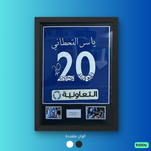 تيشيرت الهلال بتوقيع ياسر القحطاني داخل اطار