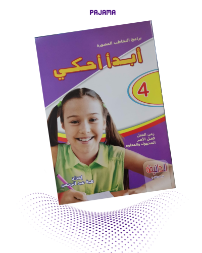 برامج التخاطب المصورة