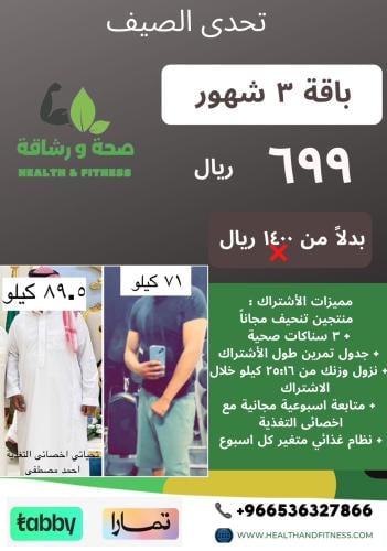 اشتراك تحدى نزول الوزن 3 شهور