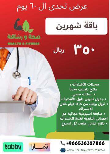 عرض اشتراك شهرين لنزول الوزن