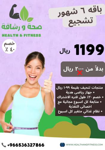 باقة اشتراك 6شهور تشجيع تنحيف لنزول الوزن