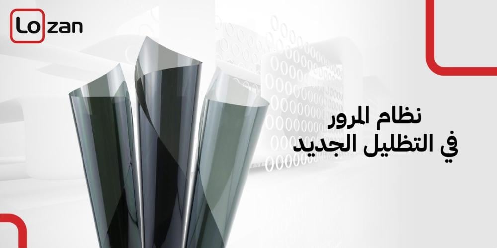 نظام المرور في التظليل الجديد