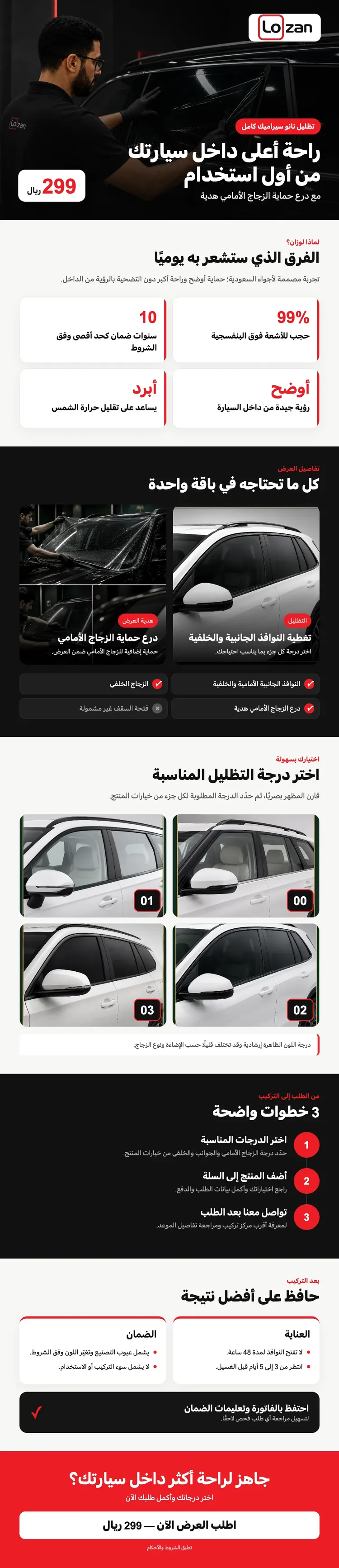 تظليل نانو سيراميك لوزان