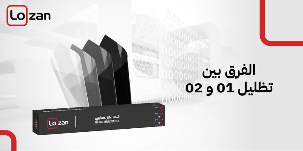 الفرق بين تظليل 01 و 02