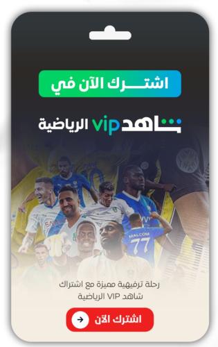 شاهد vip + sports لمدة شهر ( حساب كامل لك ) ايميلك...