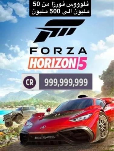 فلوس فورزا هورايزن 5 | Forza Horizon