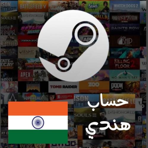 حساب ستيم هندي ( جاهز )