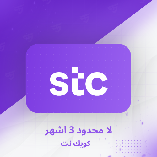 لا محدود 3 اشهر