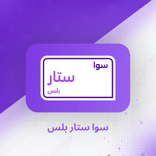 سوا ستار بلس