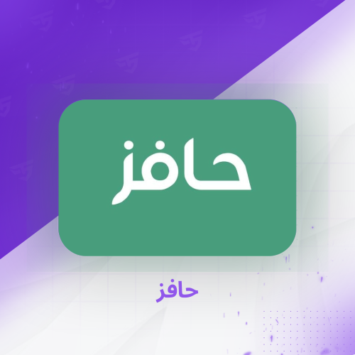 حافز