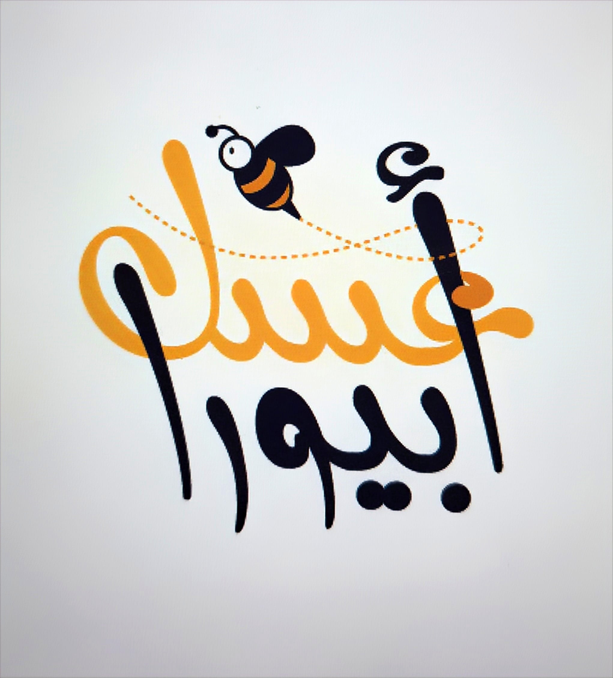عسل ابيورا
