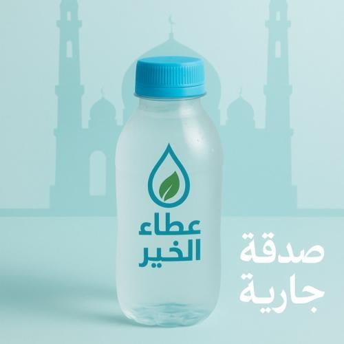 سقيا 3 شدات 72 عبوة توصيل + توثيق