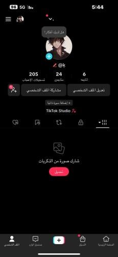 يوزر تيك توك